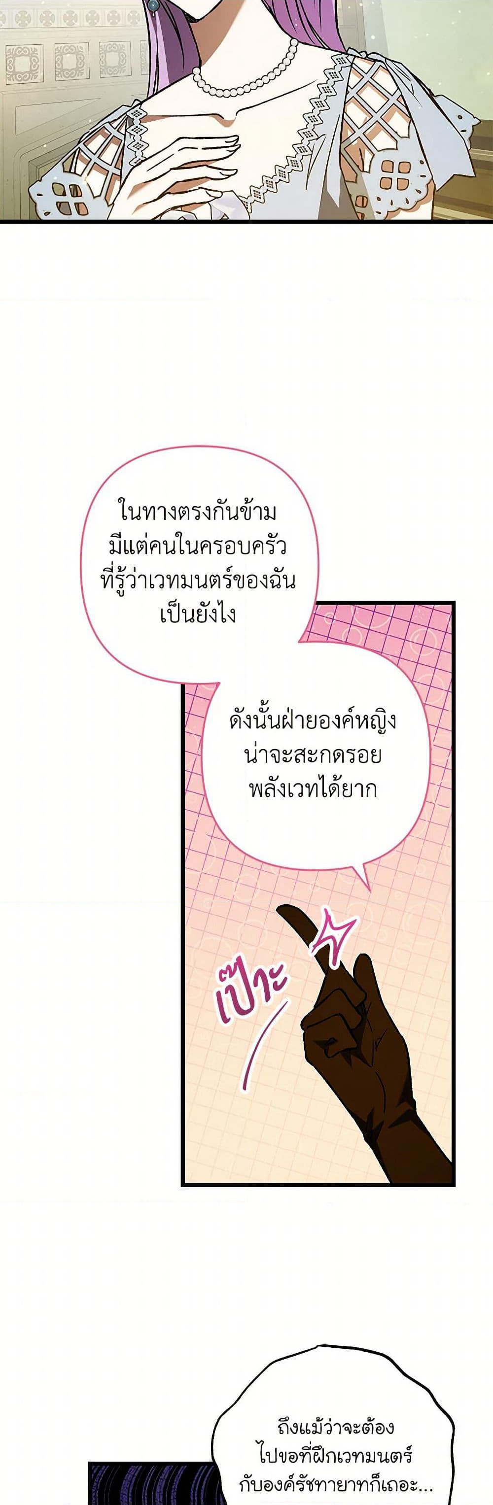 The Male Lead Proposed to Me page 5