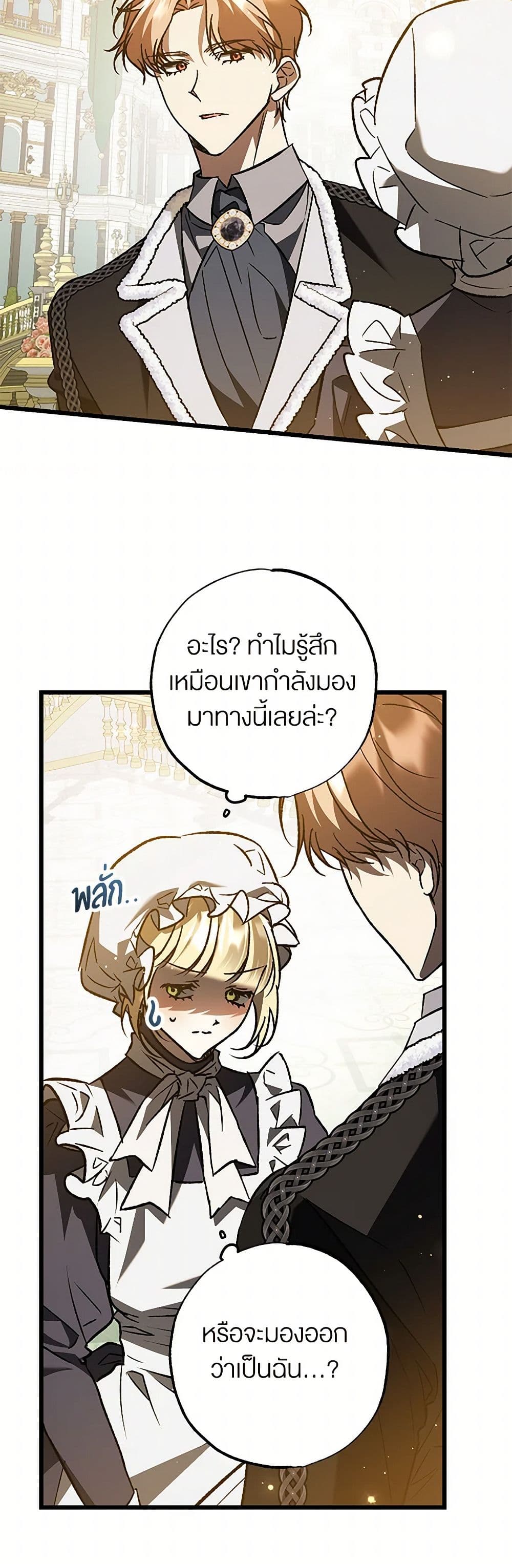 The Male Lead Proposed to Me page 14