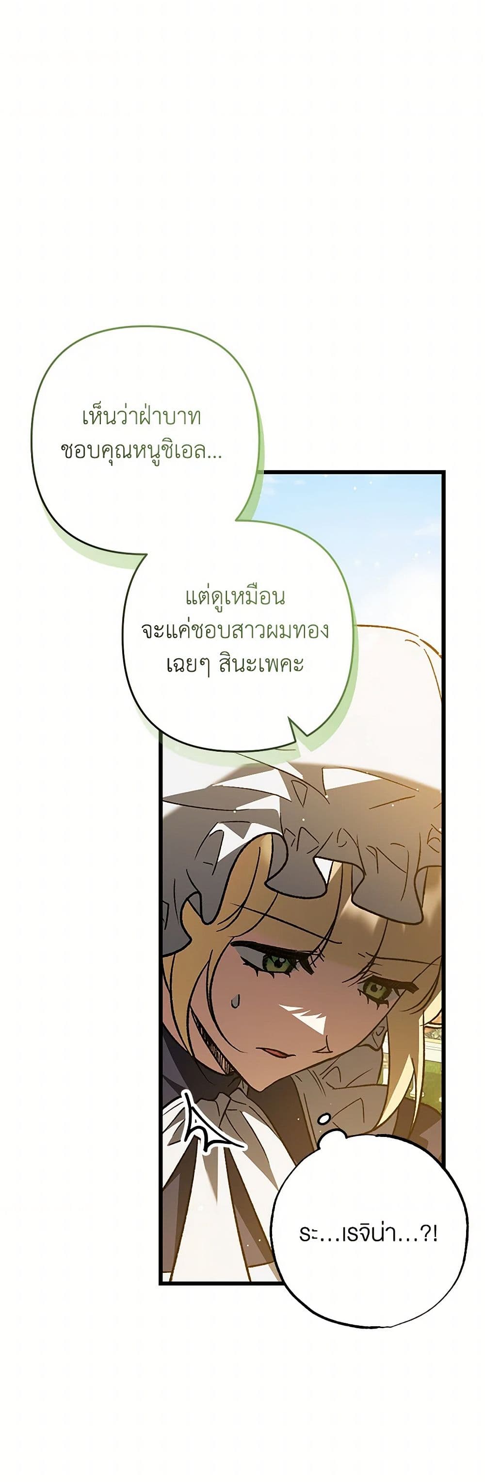 The Male Lead Proposed to Me page 15