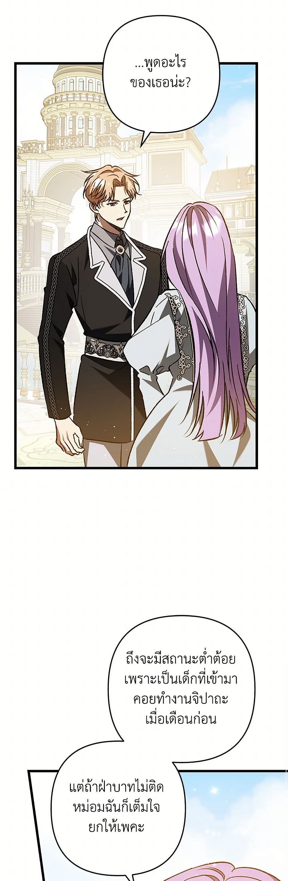 The Male Lead Proposed to Me page 16