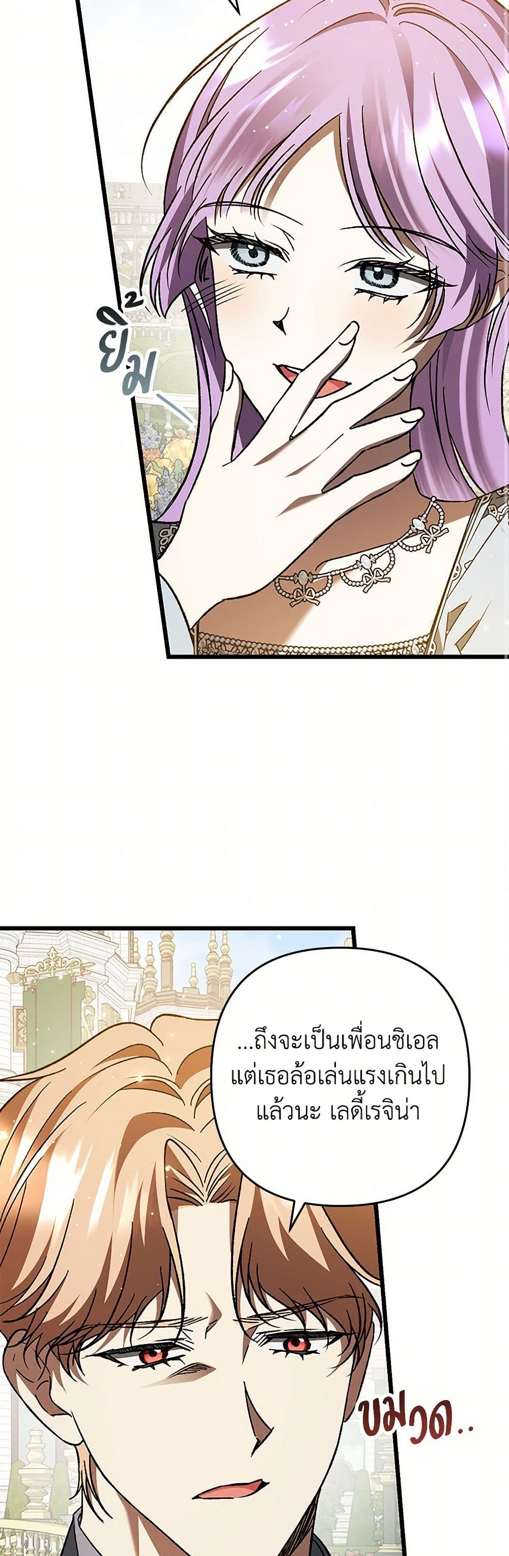 The Male Lead Proposed to Me page 17