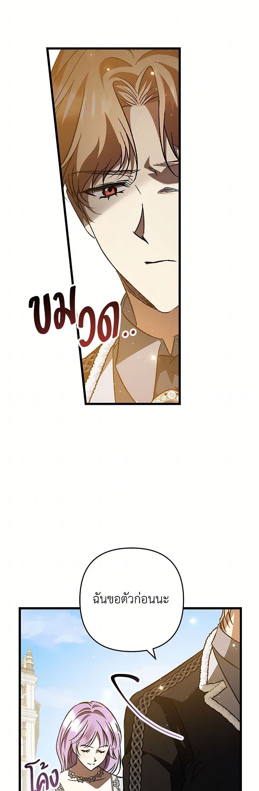 The Male Lead Proposed to Me page 19