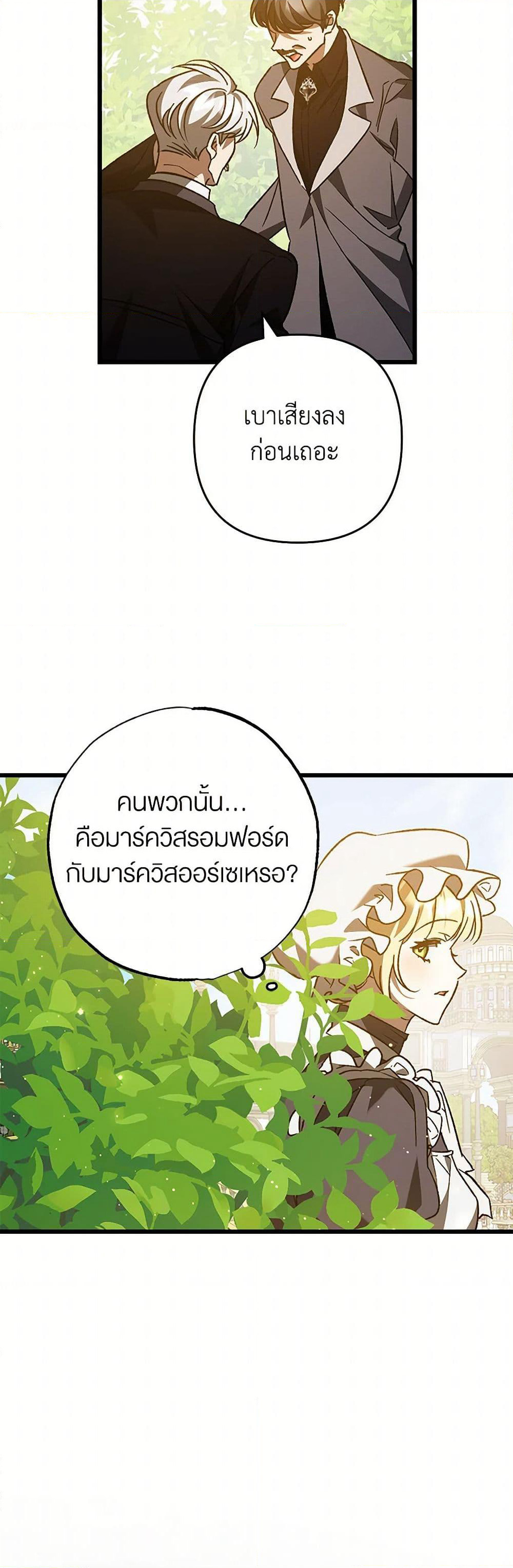 The Male Lead Proposed to Me page 24