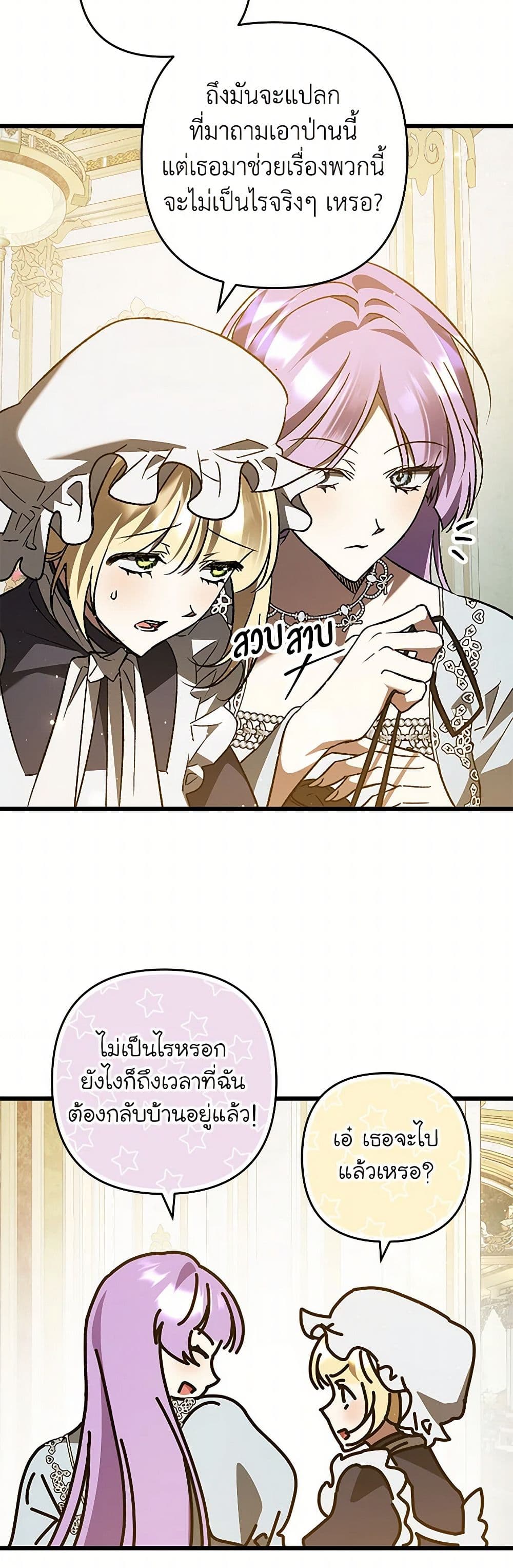 The Male Lead Proposed to Me page 37