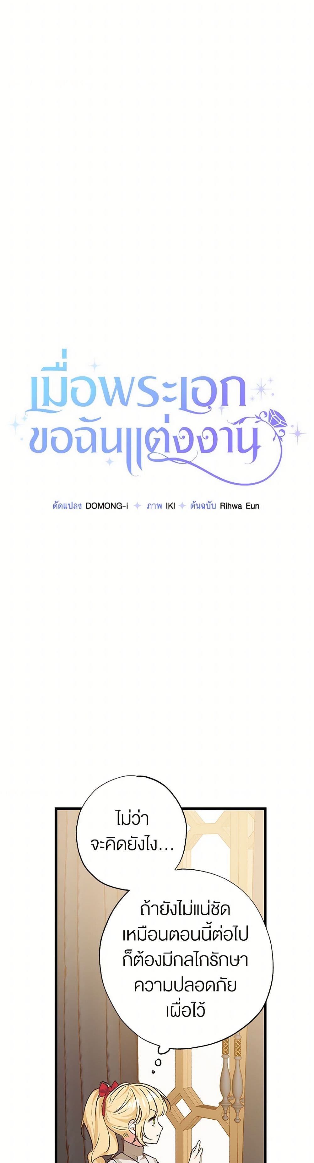 The Male Lead Proposed to Me page 11