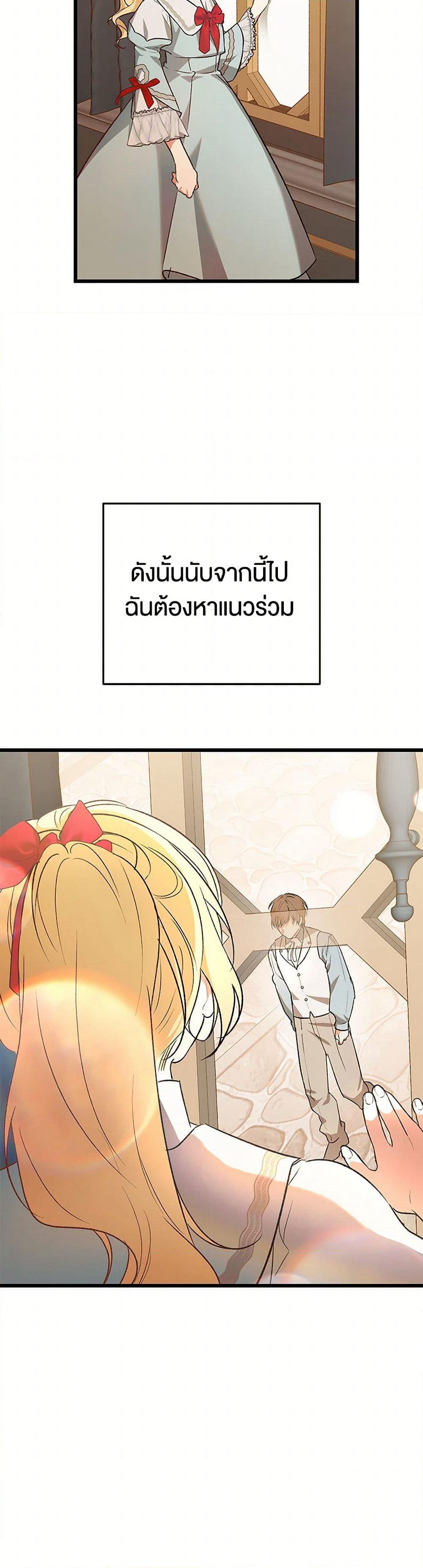The Male Lead Proposed to Me page 12