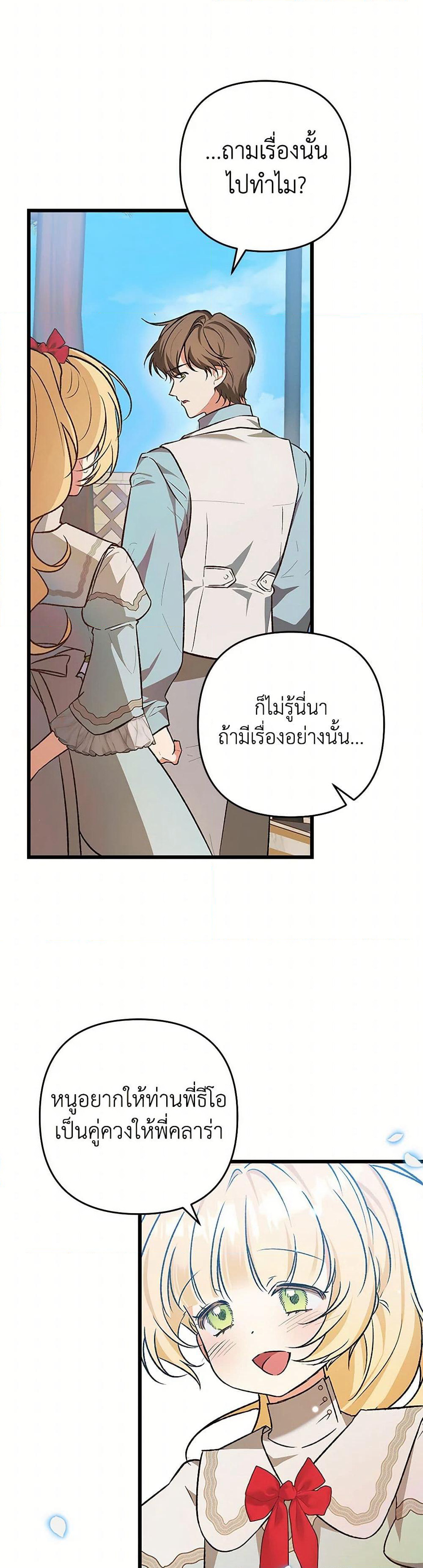 The Male Lead Proposed to Me page 16