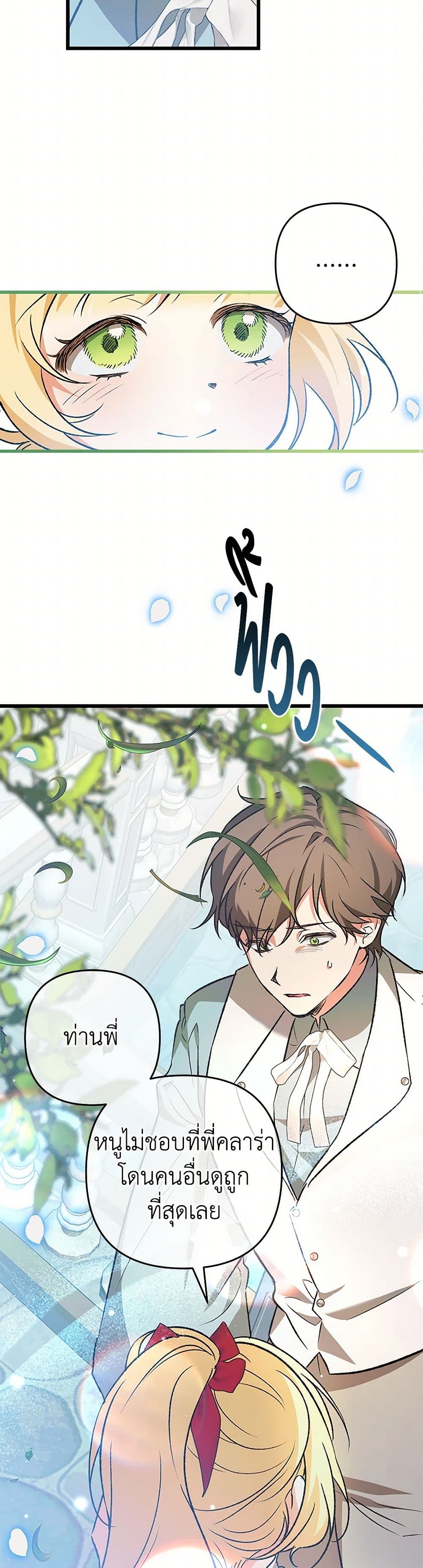 The Male Lead Proposed to Me page 20