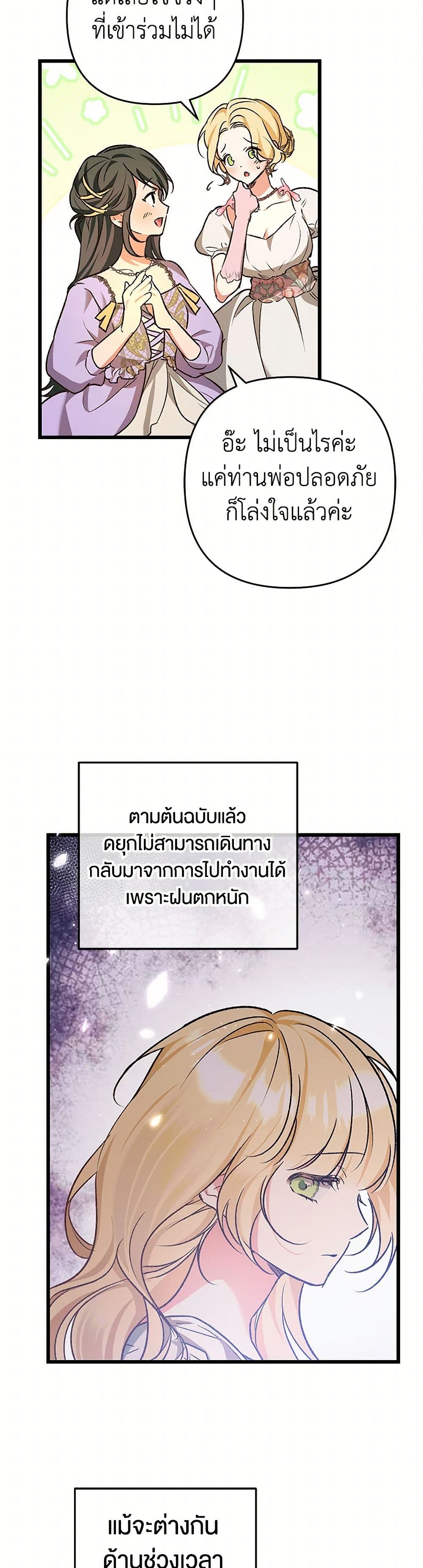 The Male Lead Proposed to Me page 26