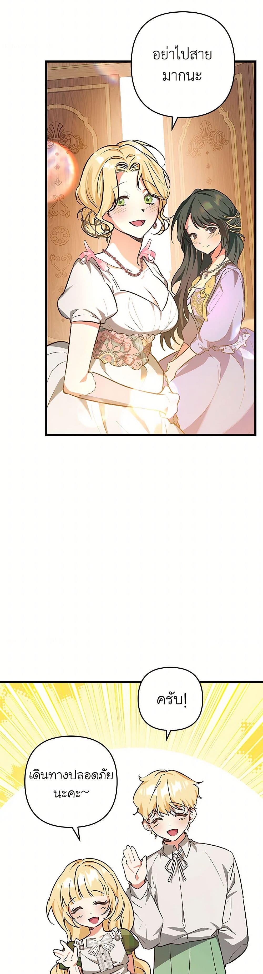 The Male Lead Proposed to Me page 30