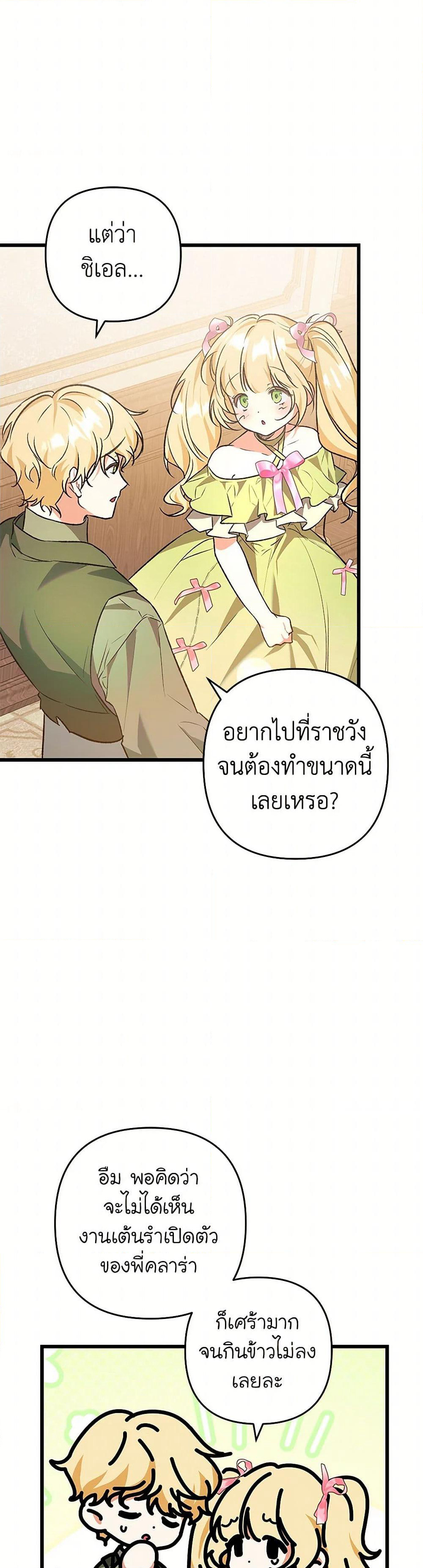 The Male Lead Proposed to Me page 33