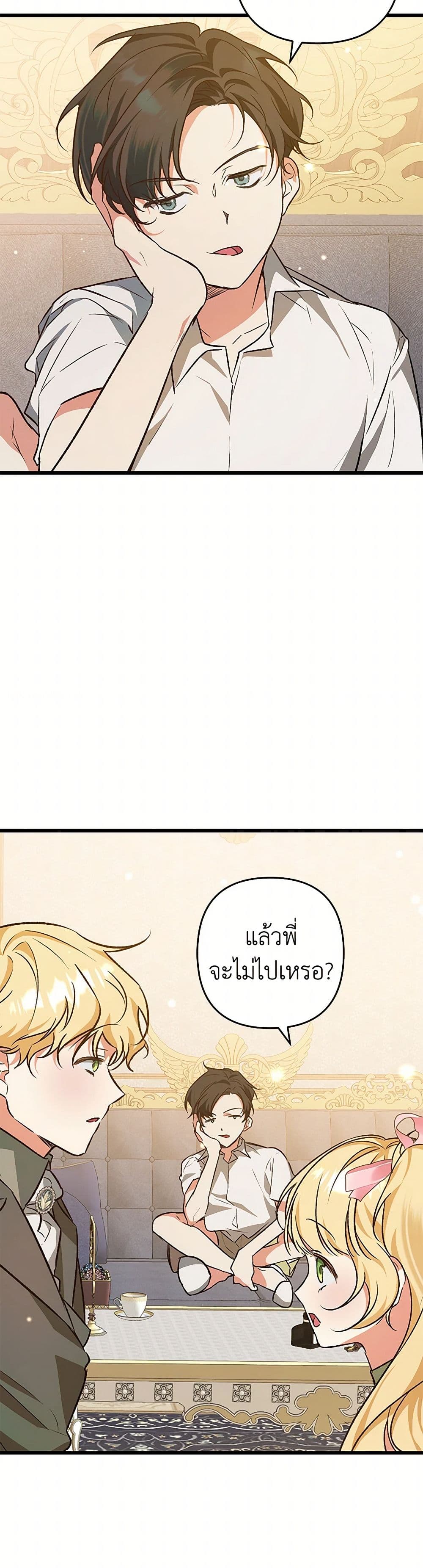 The Male Lead Proposed to Me page 35
