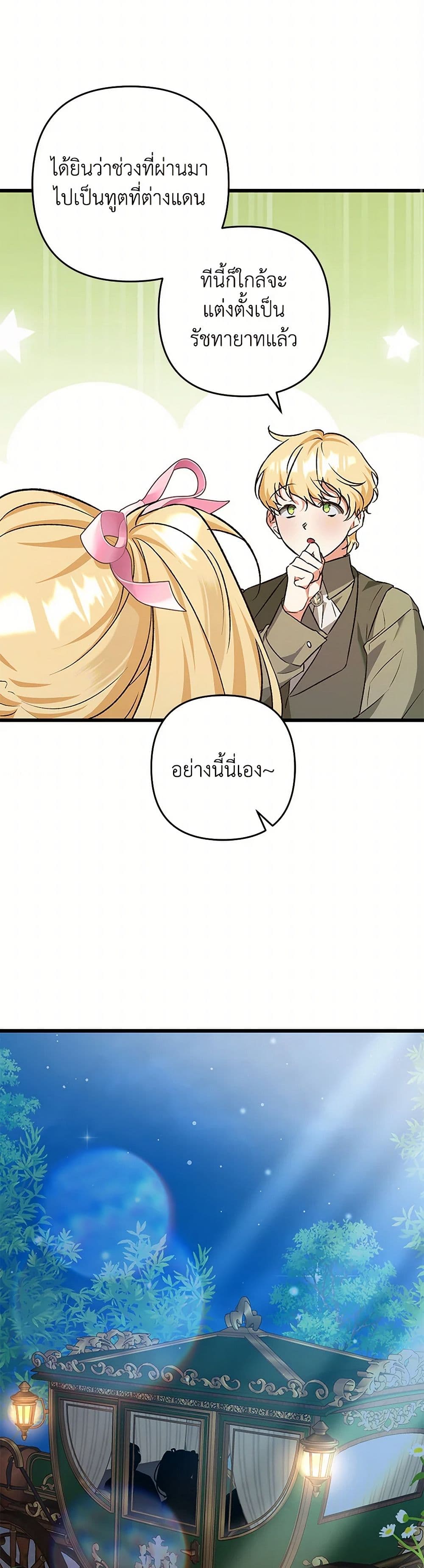 The Male Lead Proposed to Me page 38