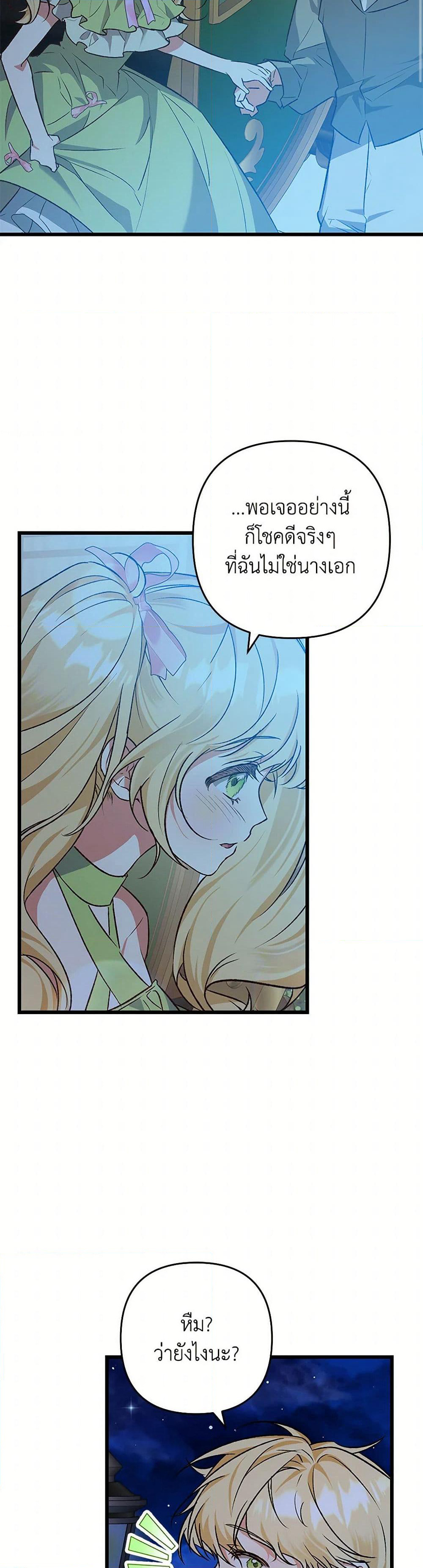 The Male Lead Proposed to Me page 44