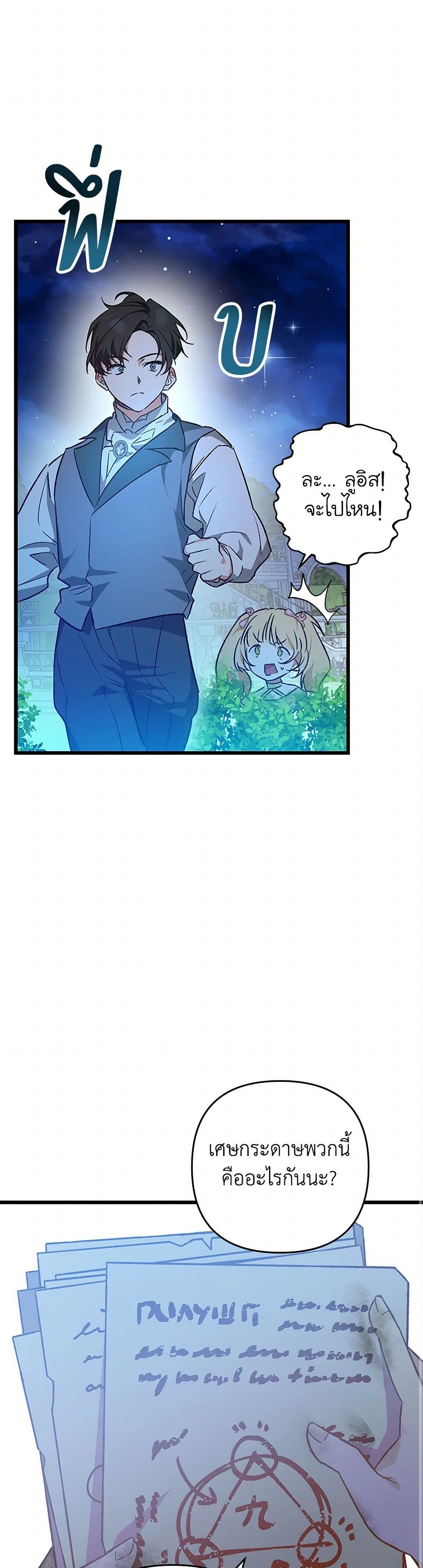 The Male Lead Proposed to Me page 49