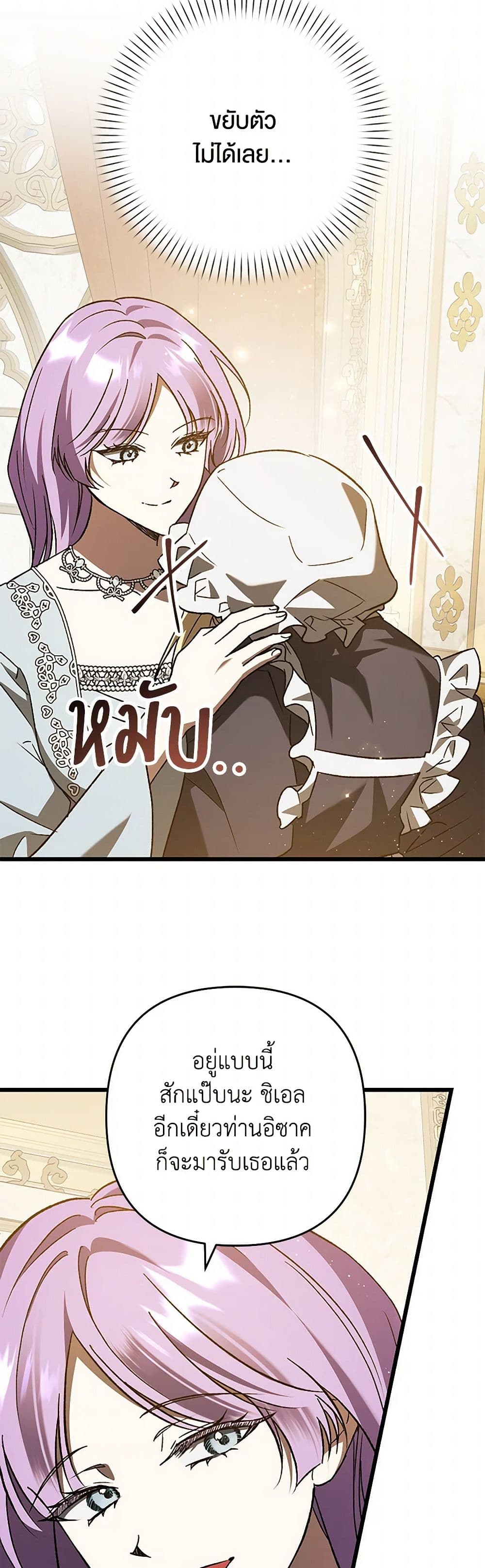 The Male Lead Proposed to Me page 12