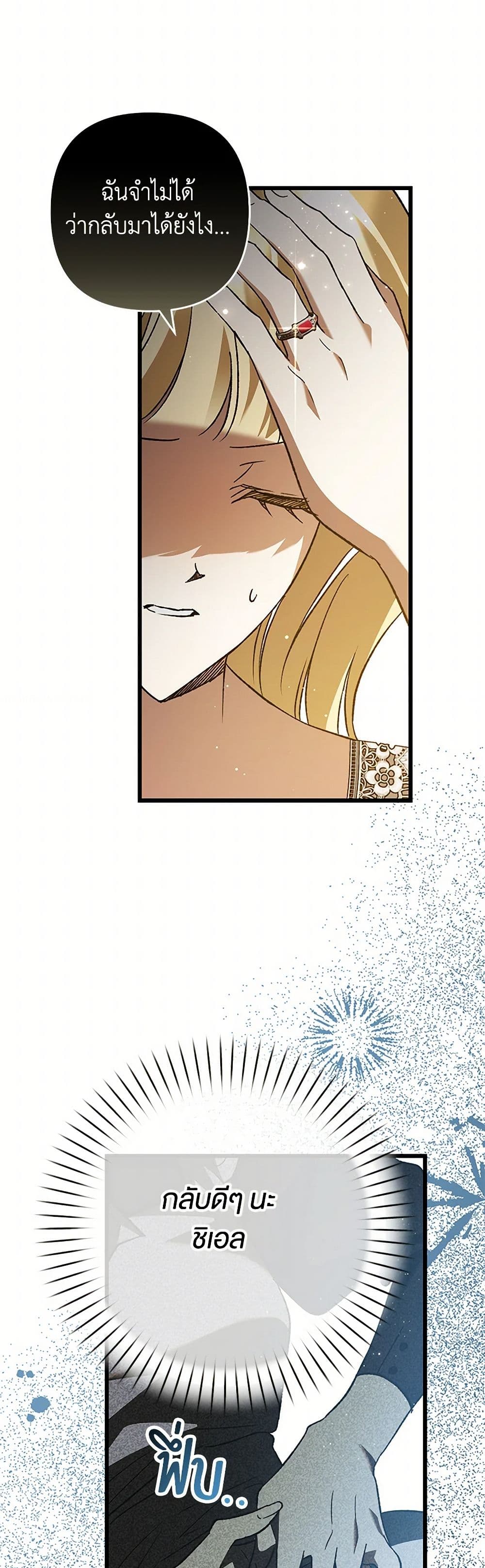The Male Lead Proposed to Me page 17