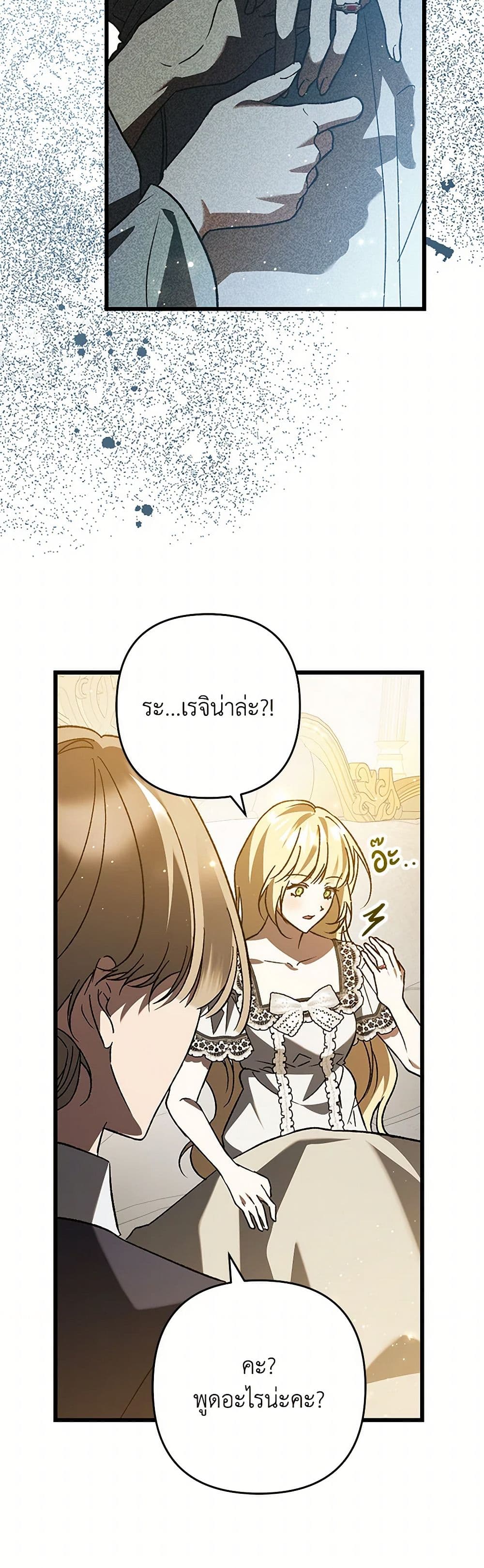 The Male Lead Proposed to Me page 18
