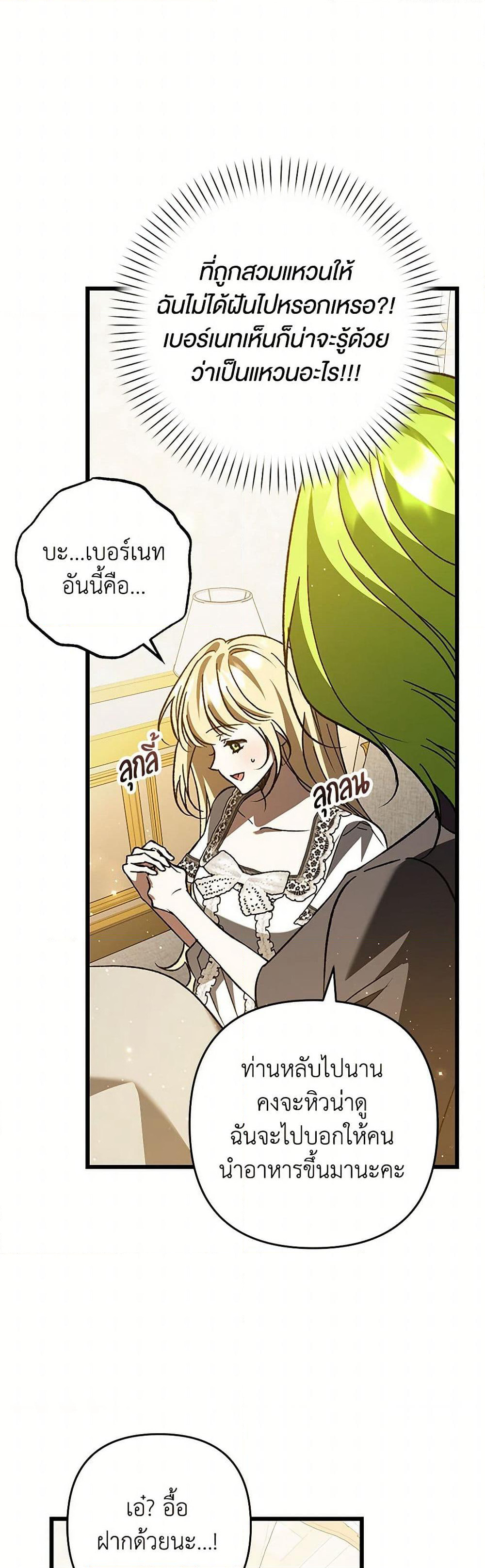 The Male Lead Proposed to Me page 24
