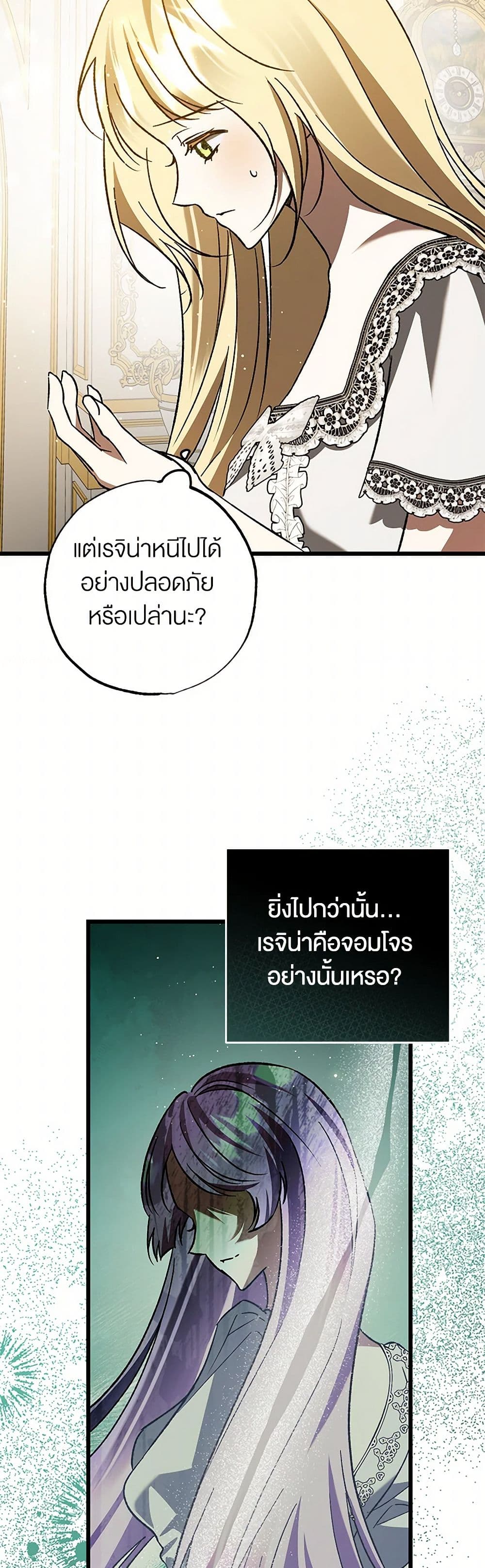 The Male Lead Proposed to Me page 27