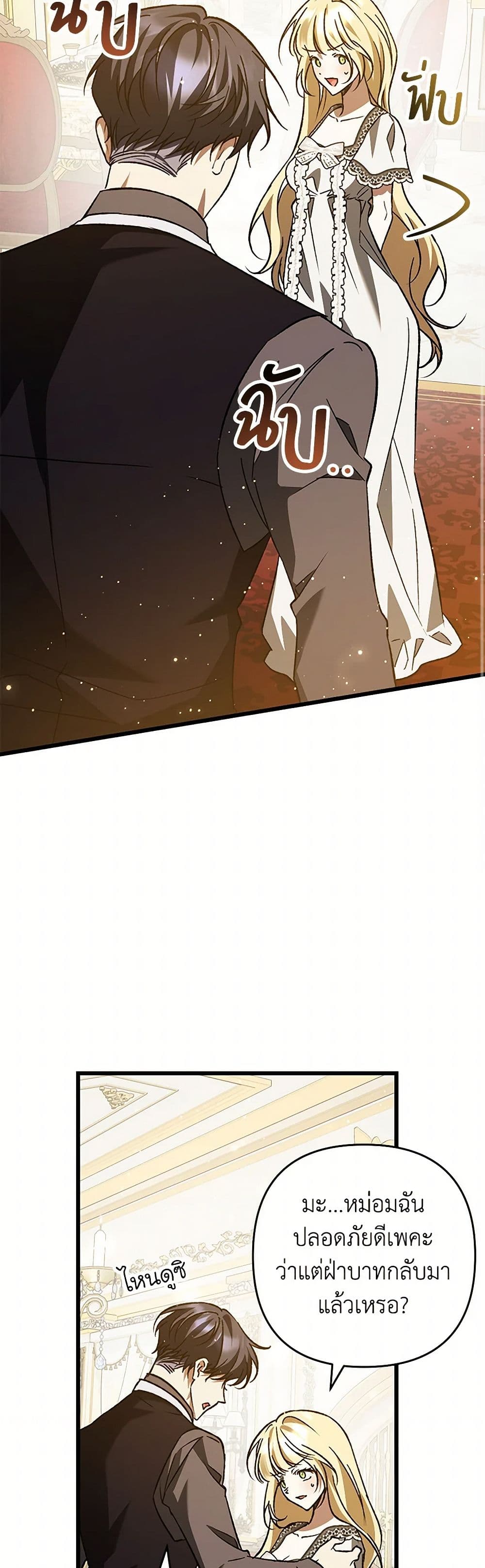 The Male Lead Proposed to Me page 30