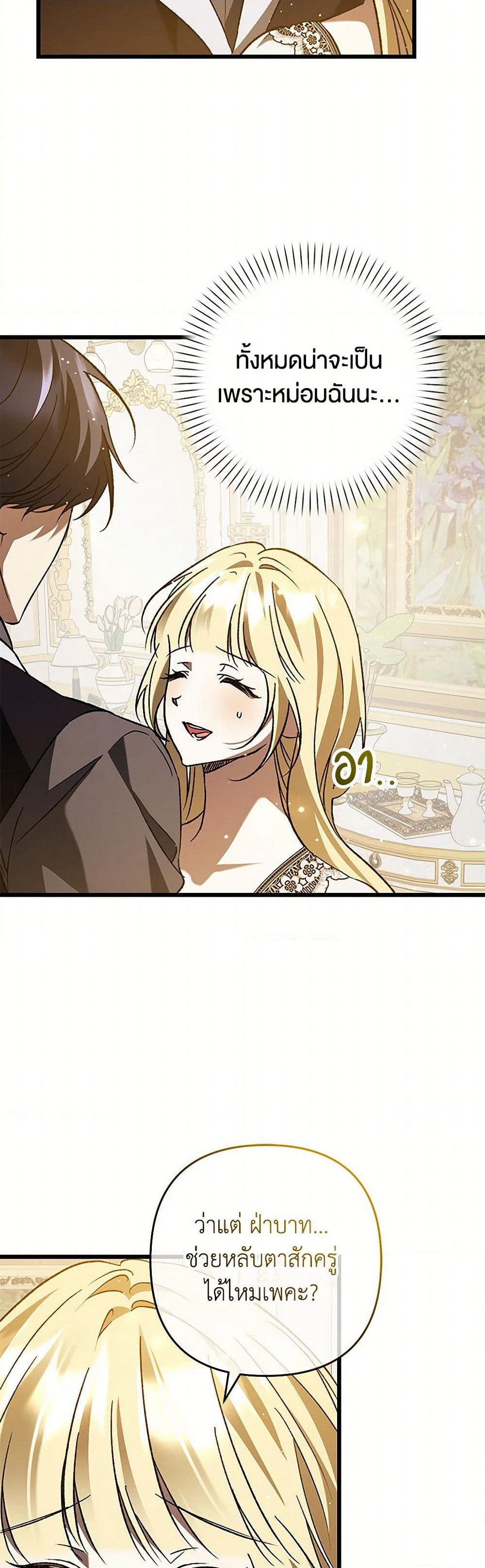 The Male Lead Proposed to Me page 32