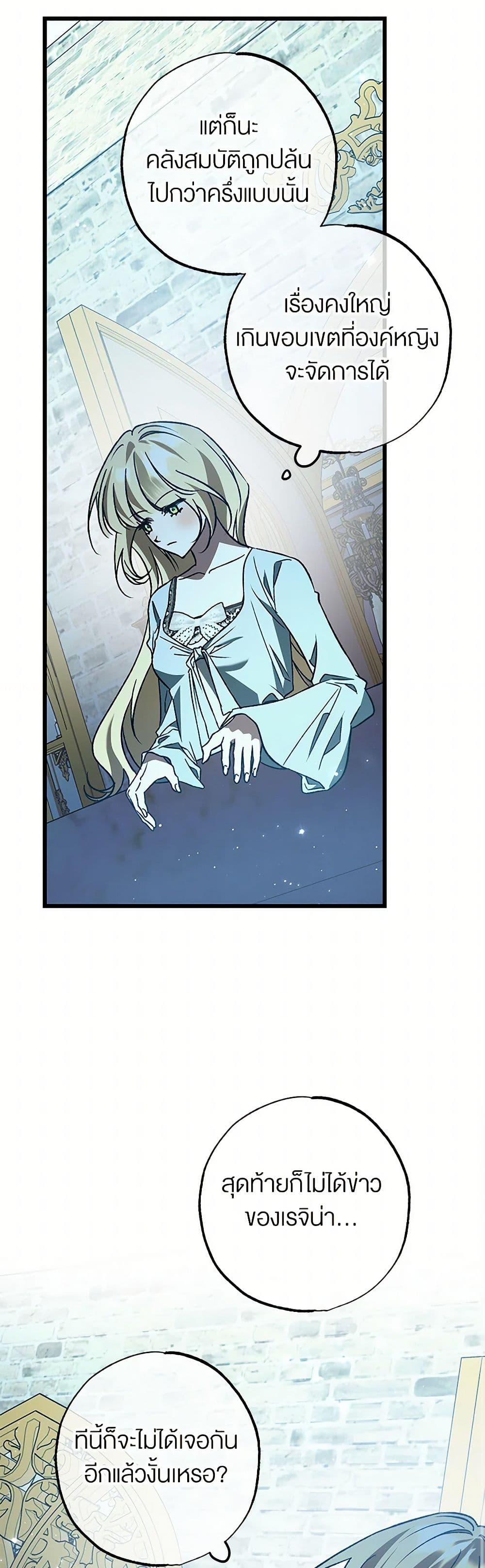 The Male Lead Proposed to Me page 48