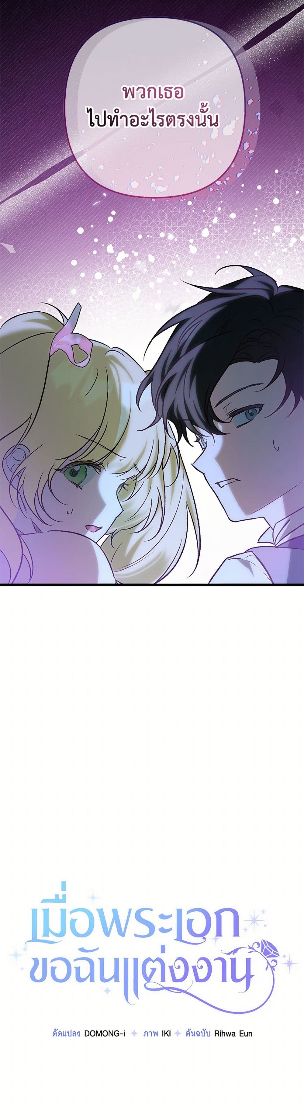 The Male Lead Proposed to Me page 3