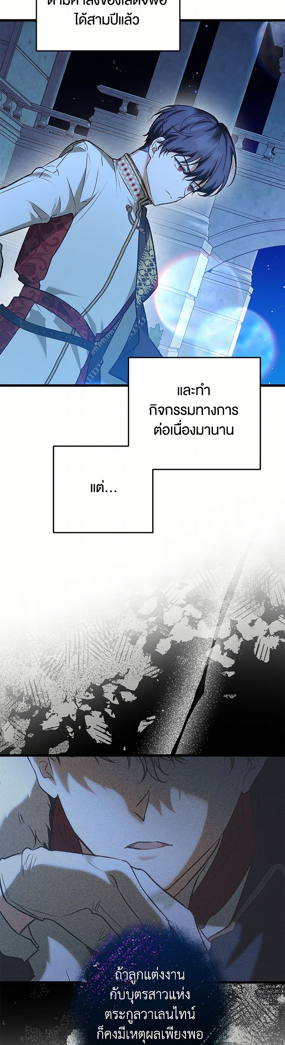 The Male Lead Proposed to Me page 5
