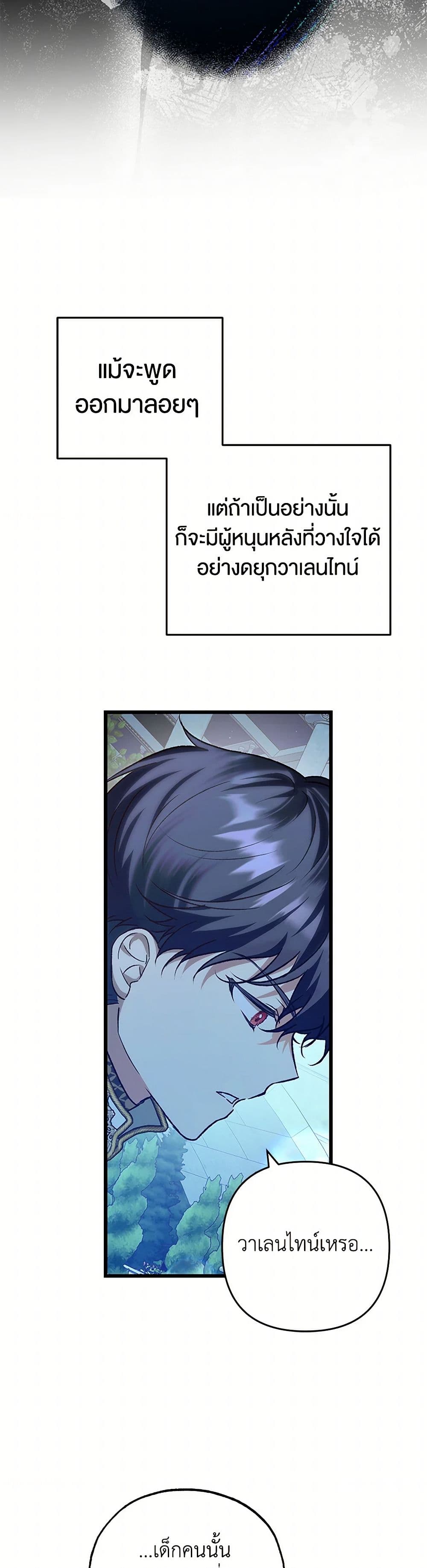 The Male Lead Proposed to Me page 6