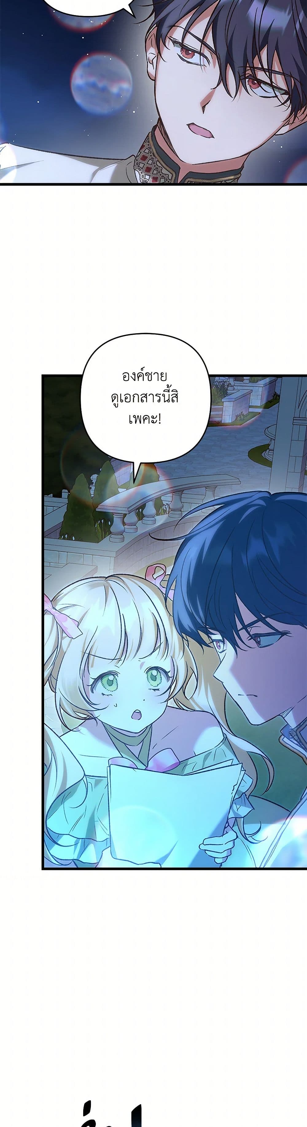 The Male Lead Proposed to Me page 11