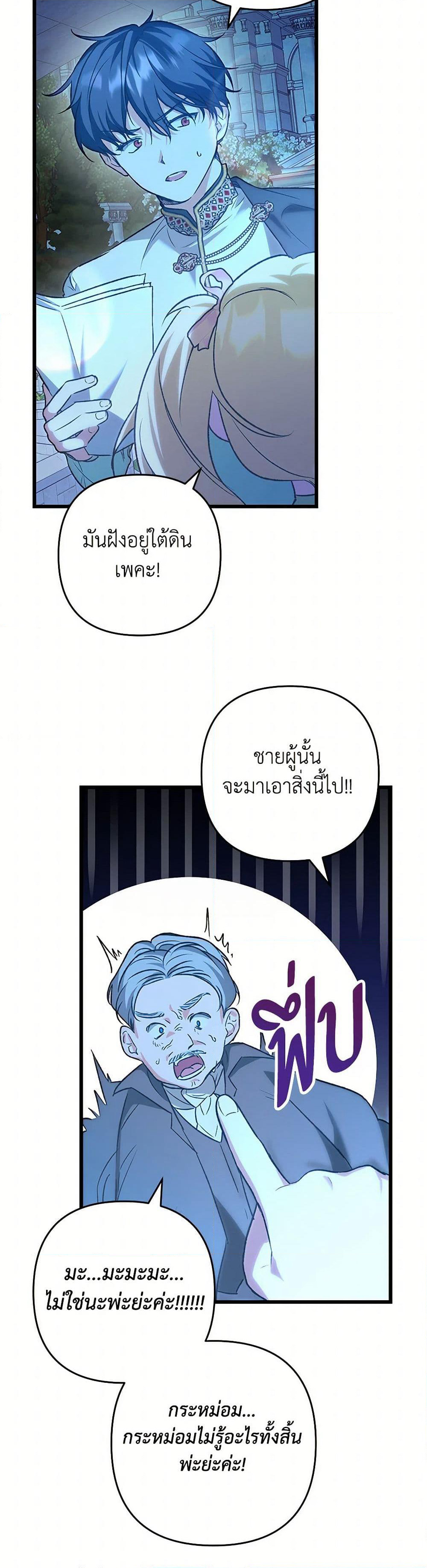 The Male Lead Proposed to Me page 13
