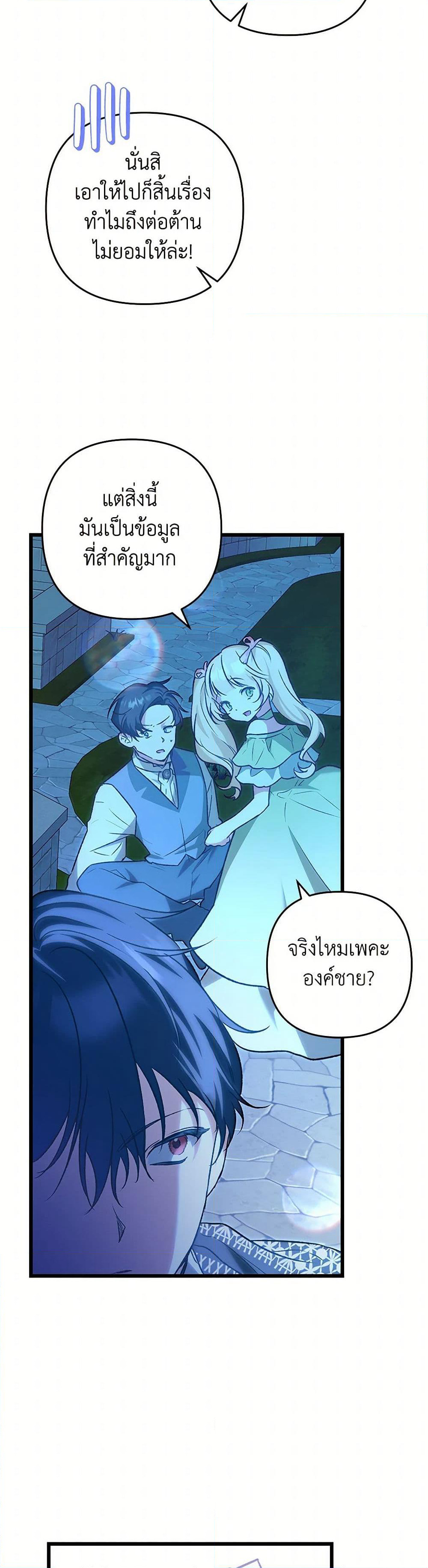 The Male Lead Proposed to Me page 16