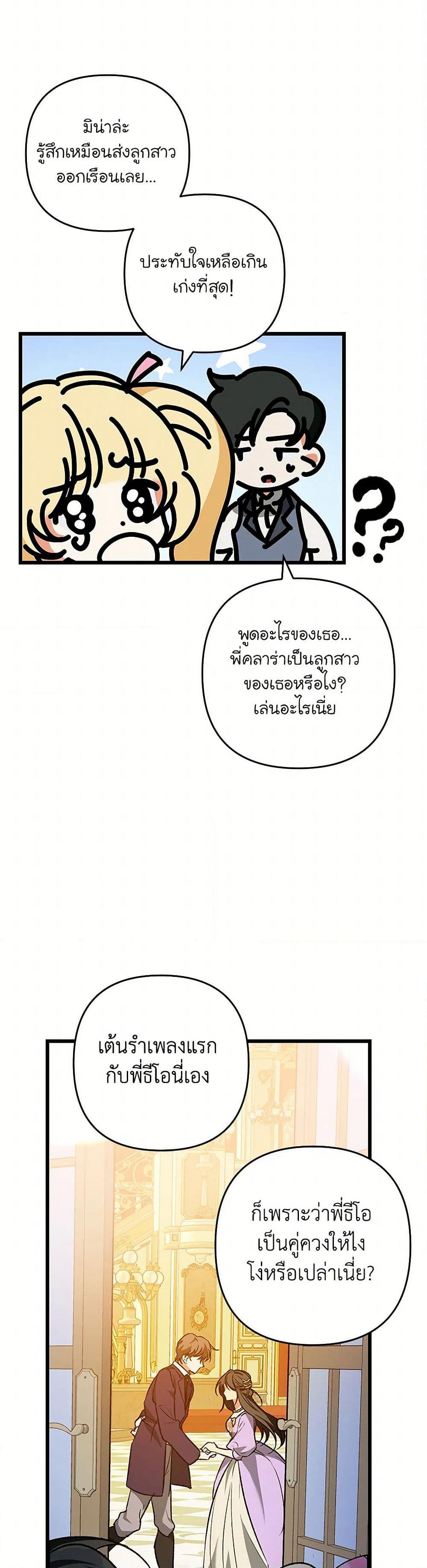 The Male Lead Proposed to Me page 26