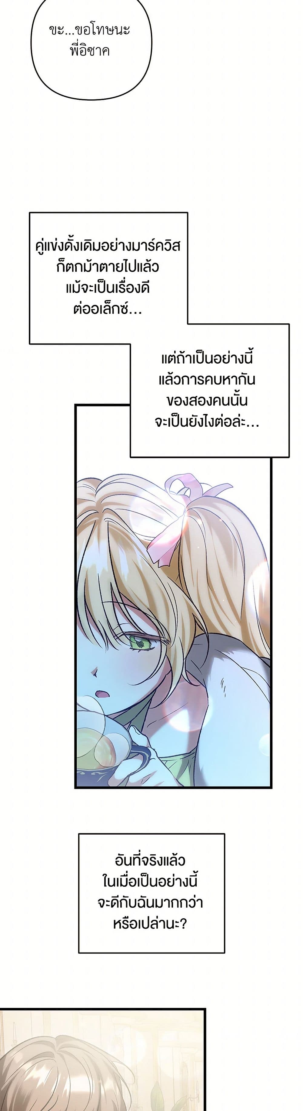 The Male Lead Proposed to Me page 30