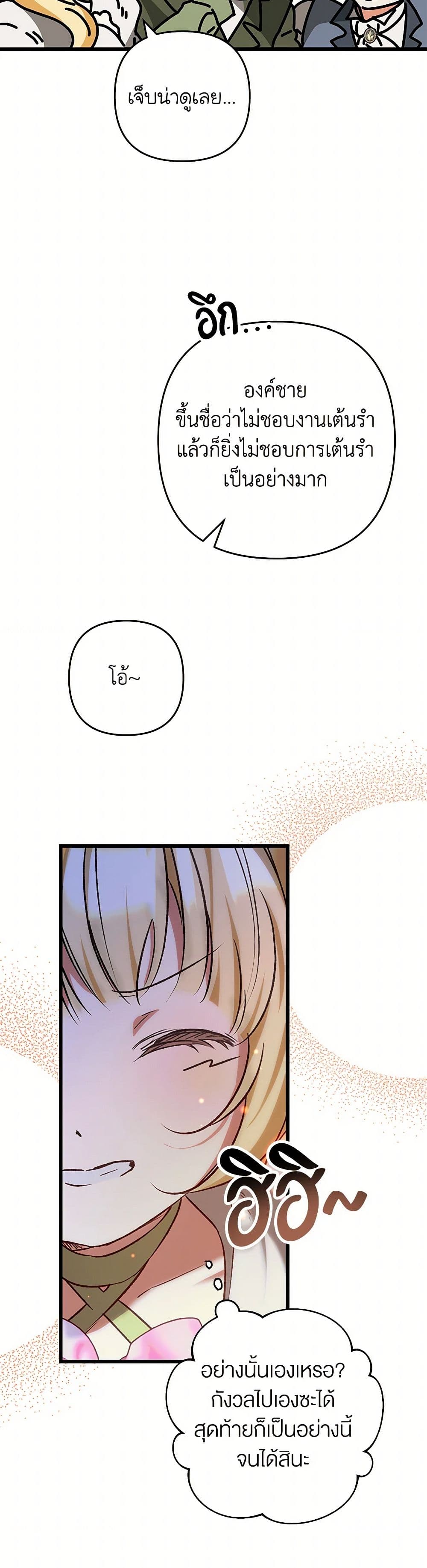 The Male Lead Proposed to Me page 33