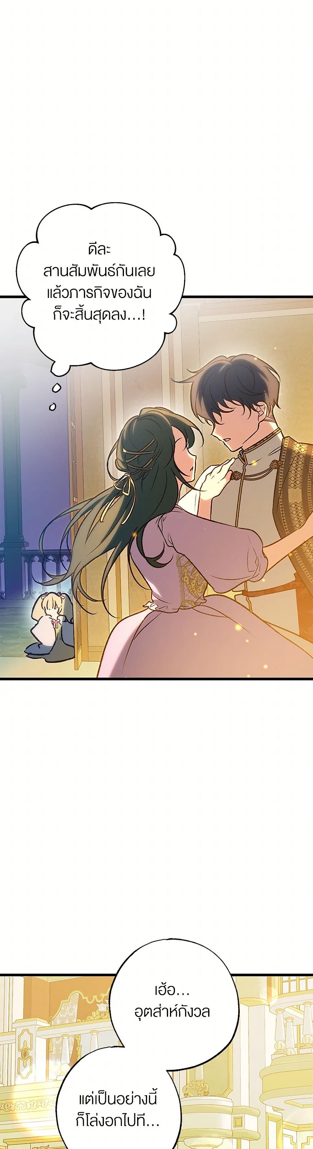 The Male Lead Proposed to Me page 34