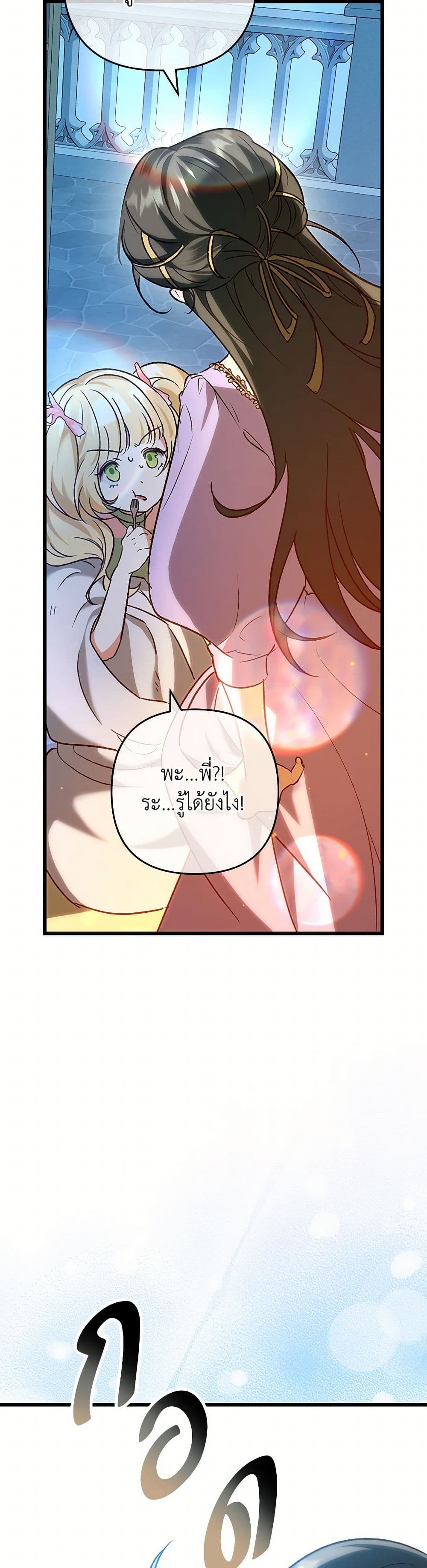 The Male Lead Proposed to Me page 36