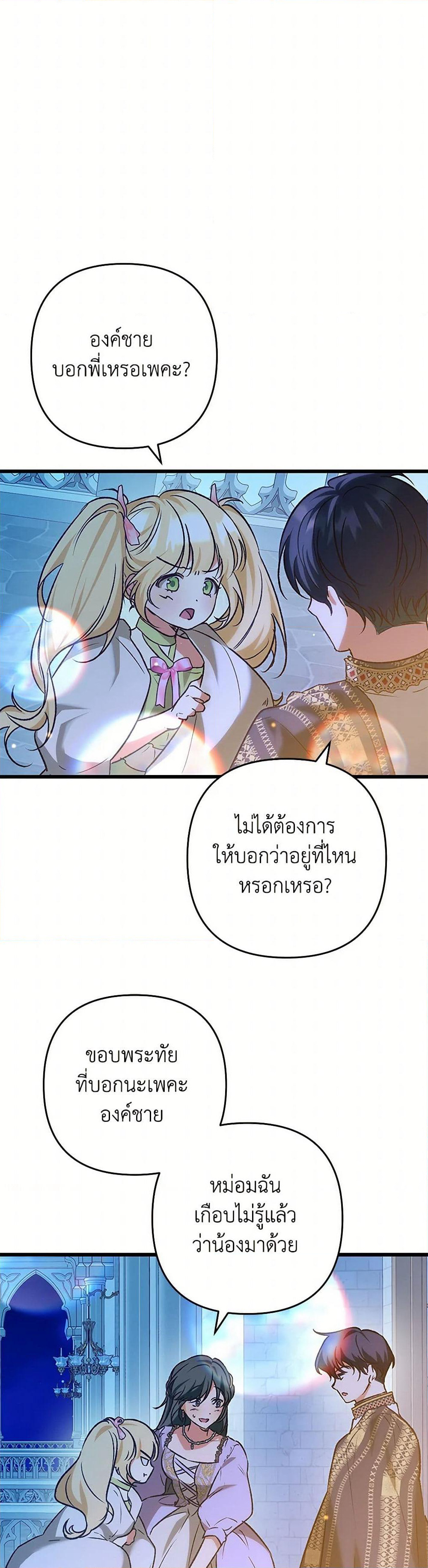 The Male Lead Proposed to Me page 39