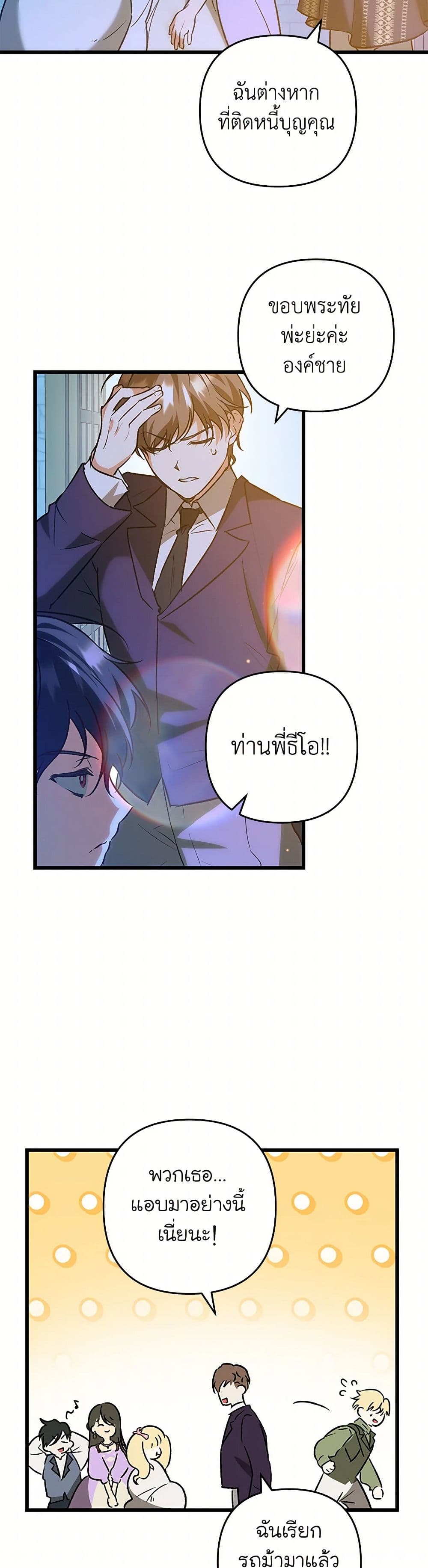 The Male Lead Proposed to Me page 40