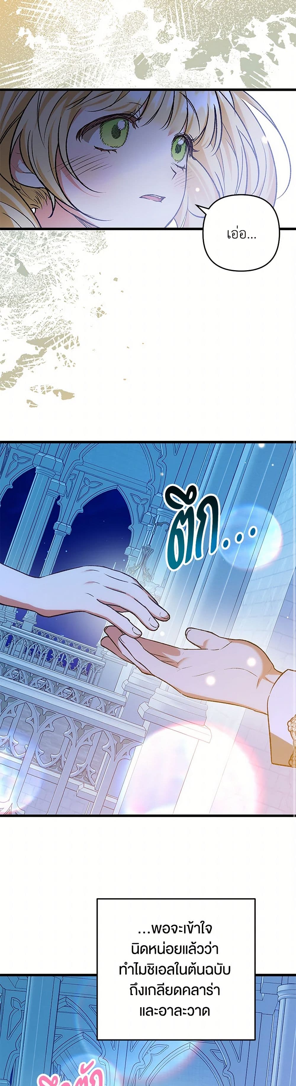 The Male Lead Proposed to Me page 43