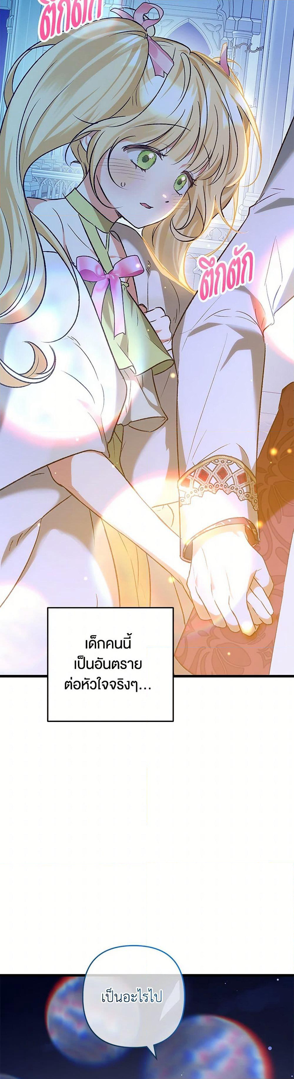 The Male Lead Proposed to Me page 44