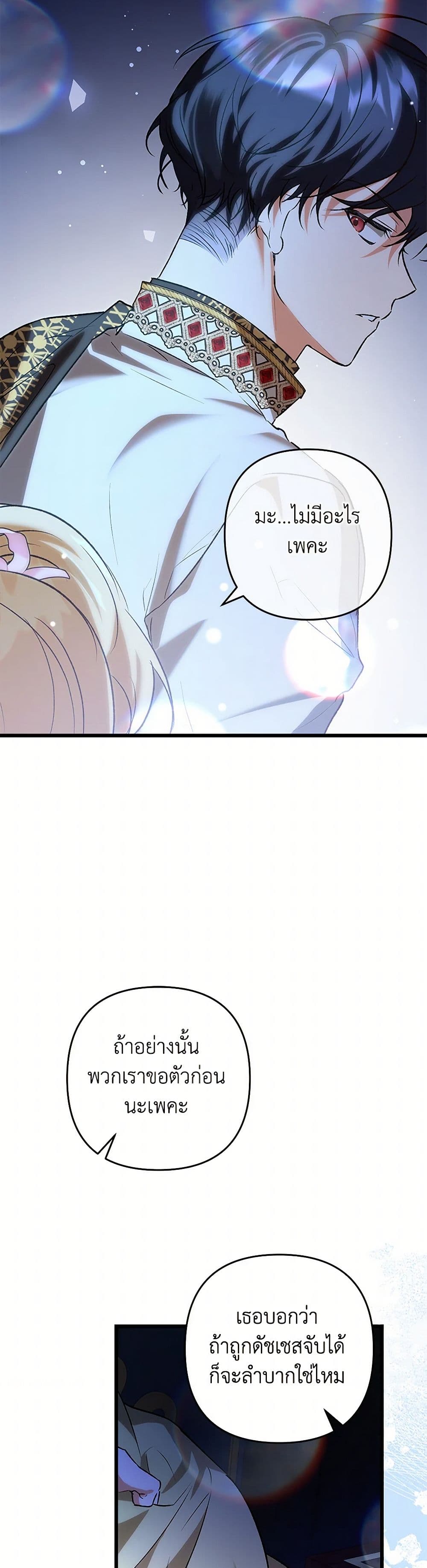 The Male Lead Proposed to Me page 45