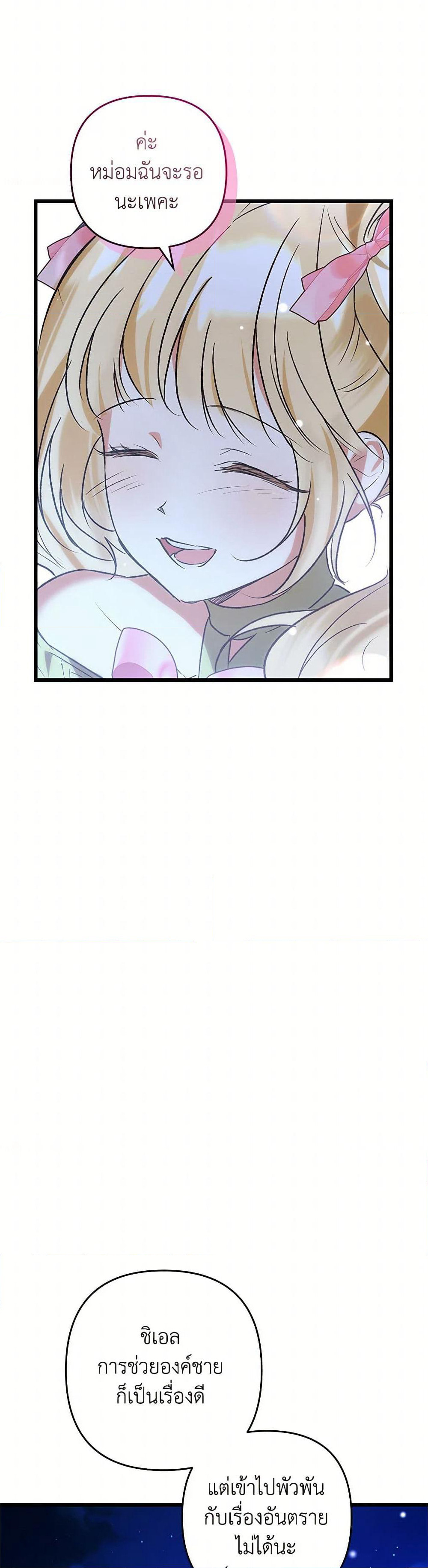 The Male Lead Proposed to Me page 47