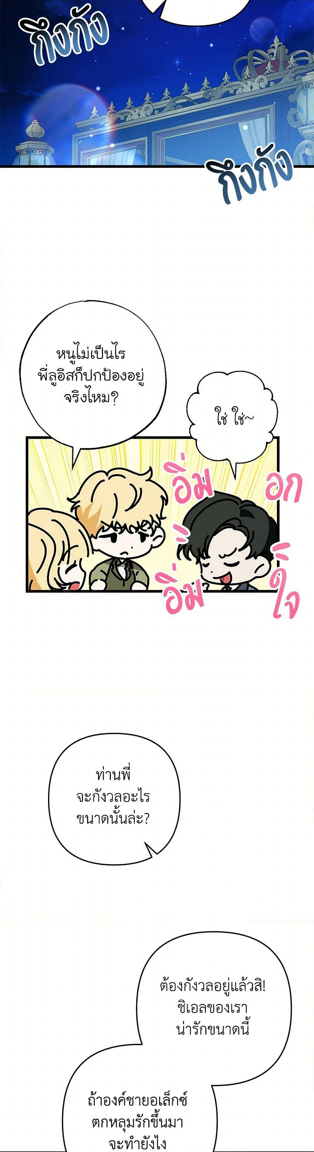 The Male Lead Proposed to Me page 48