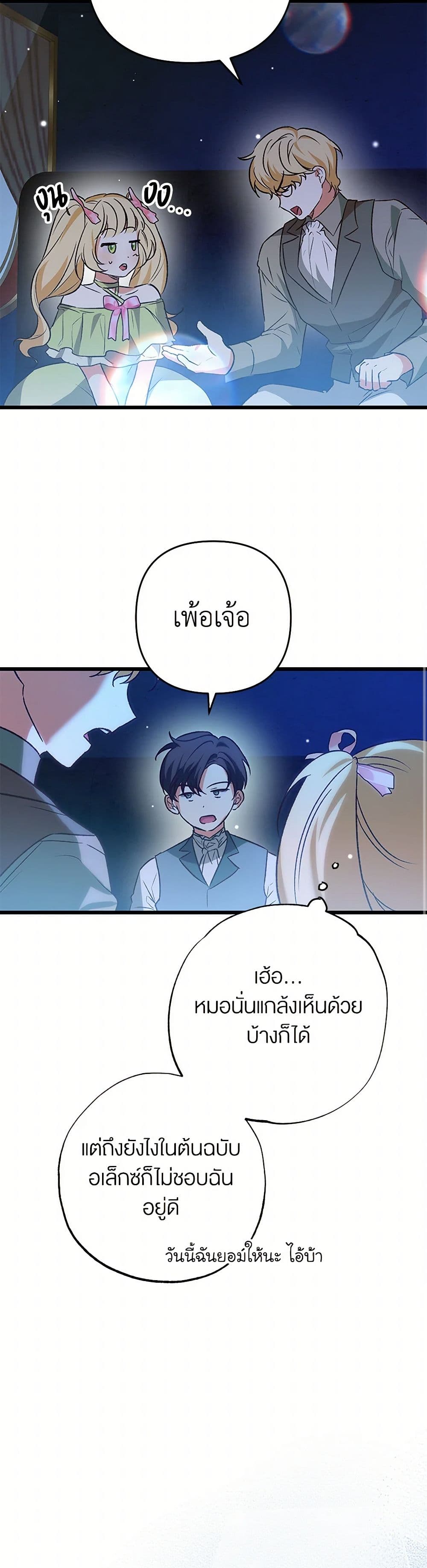 The Male Lead Proposed to Me page 49