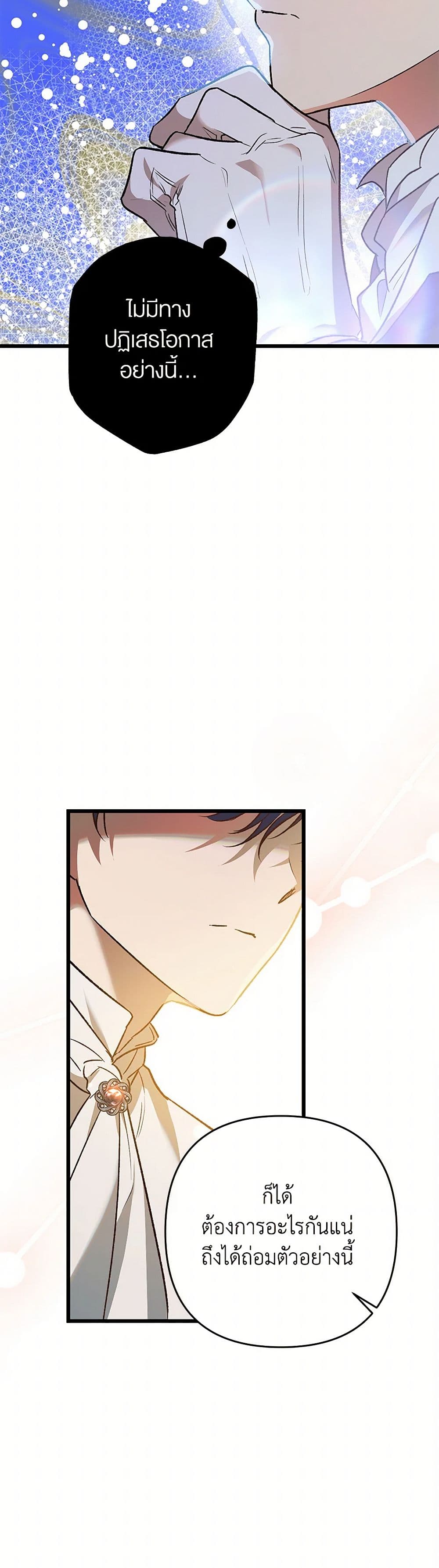 The Male Lead Proposed to Me page 13