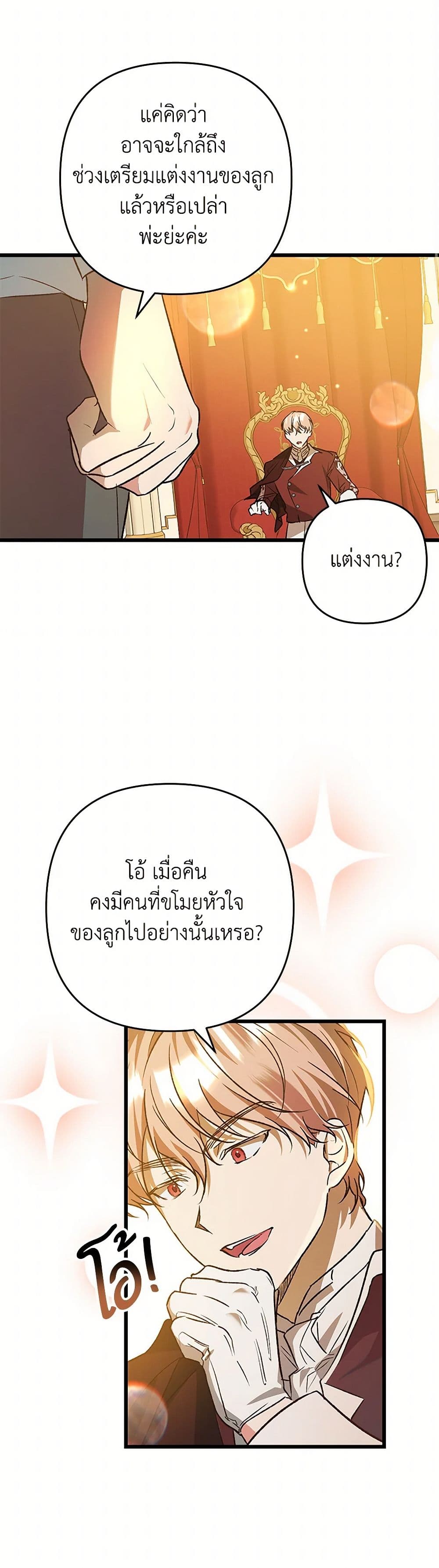 The Male Lead Proposed to Me page 14