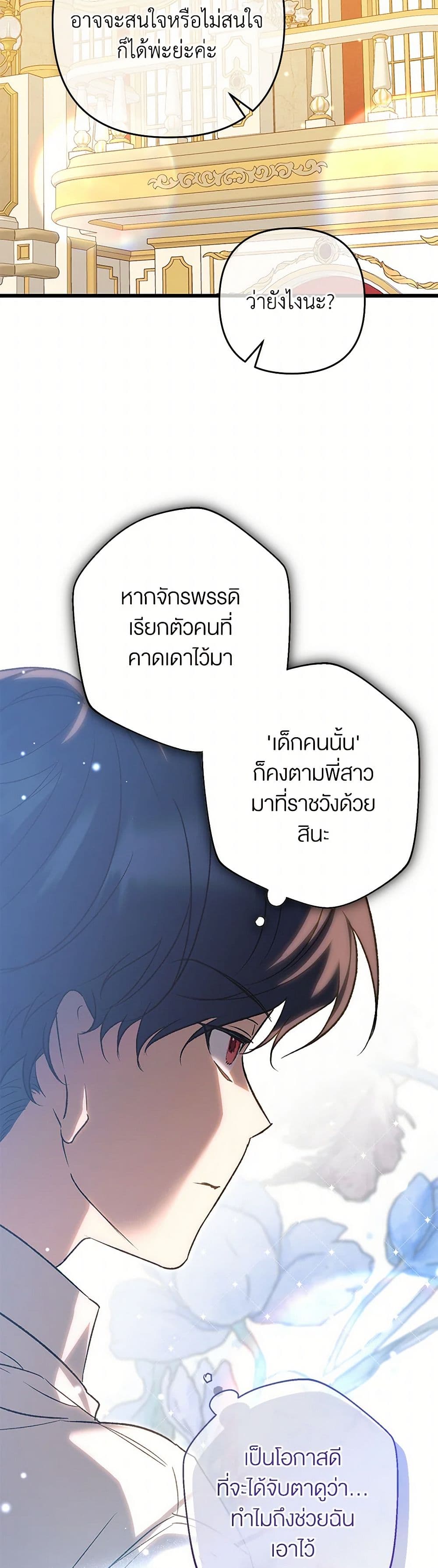 The Male Lead Proposed to Me page 17