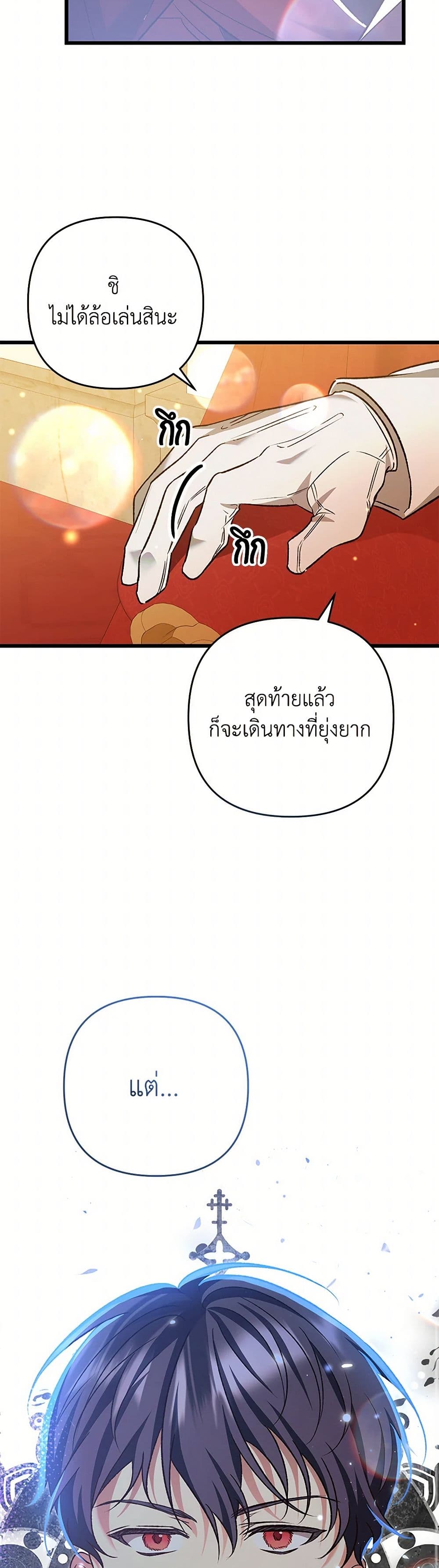 The Male Lead Proposed to Me page 19